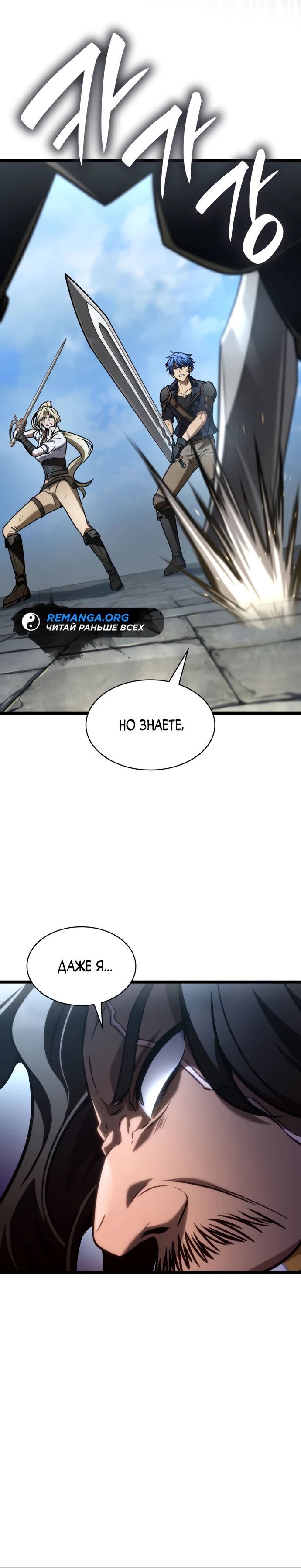 Манга Безграничный маг - Глава 131 Страница 24