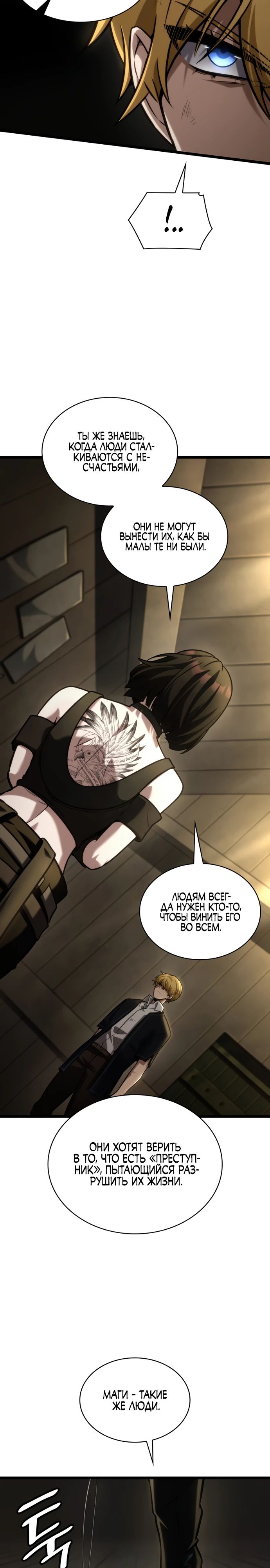 Манга Безграничный маг - Глава 131 Страница 8