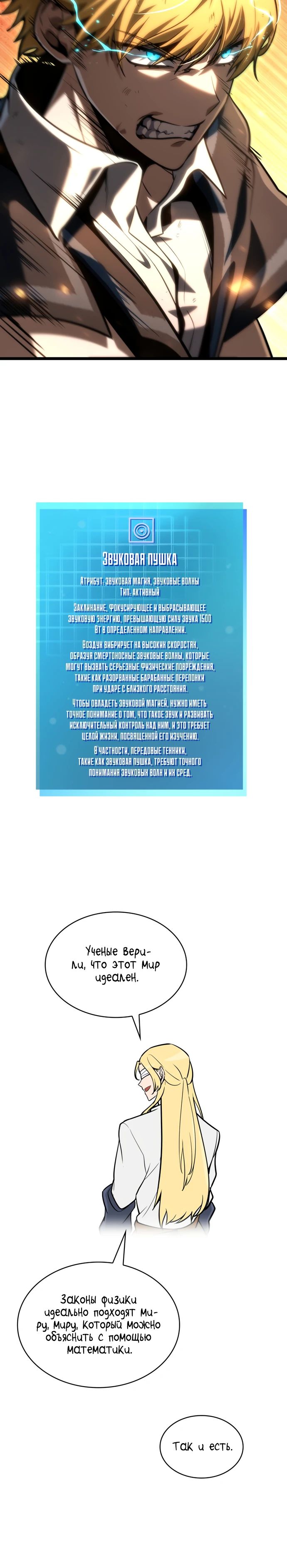 Манга Безграничный маг - Глава 131 Страница 39