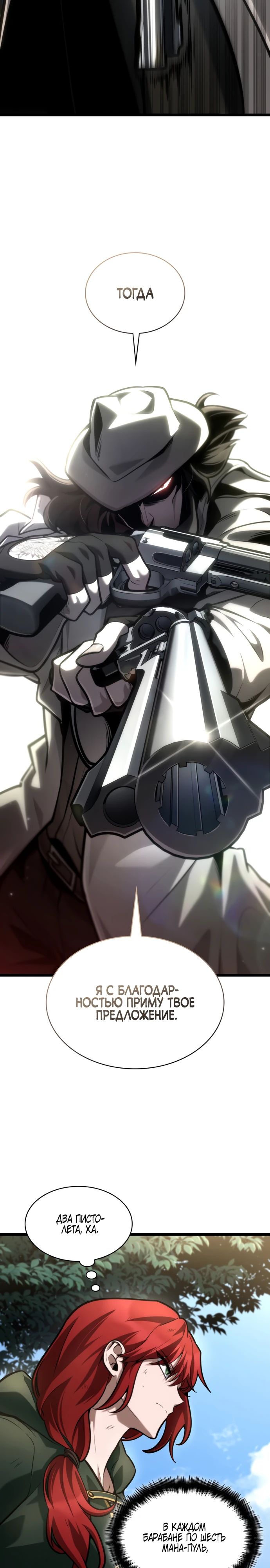 Манга Безграничный маг - Глава 131 Страница 17