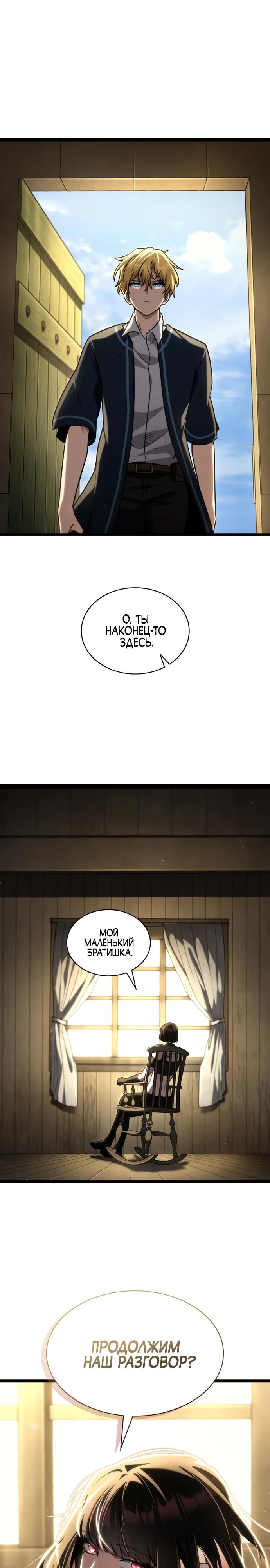 Манга Безграничный маг - Глава 131 Страница 1