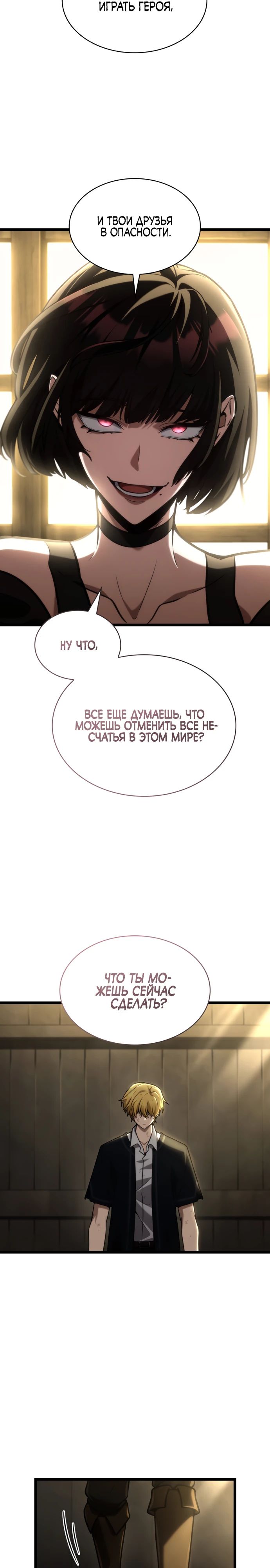 Манга Безграничный маг - Глава 131 Страница 33