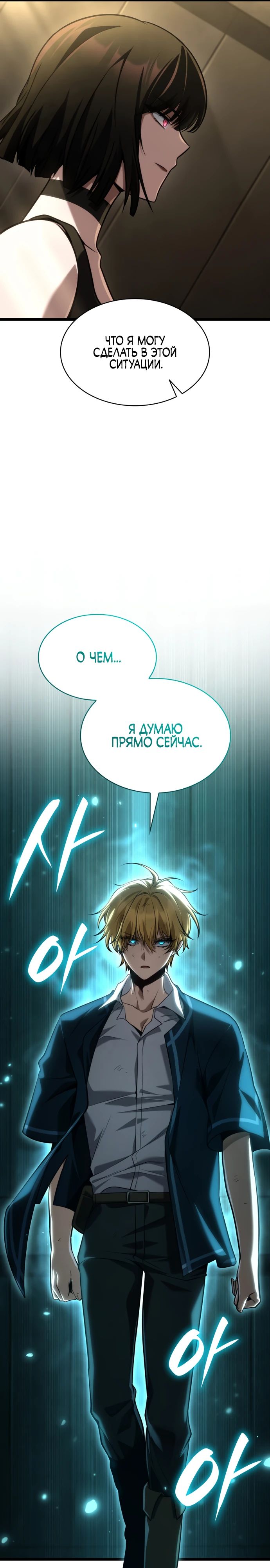 Манга Безграничный маг - Глава 131 Страница 35