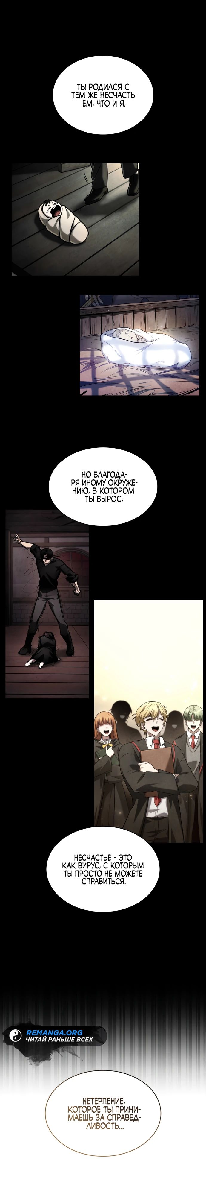 Манга Безграничный маг - Глава 131 Страница 14