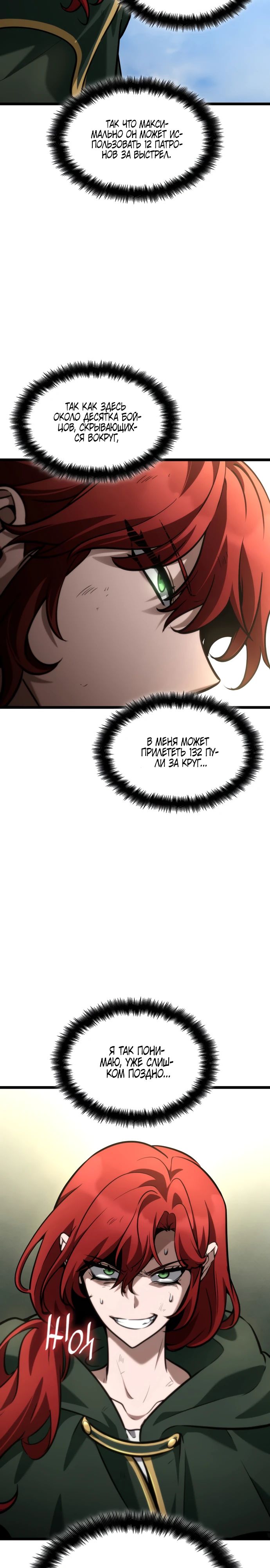 Манга Безграничный маг - Глава 131 Страница 18