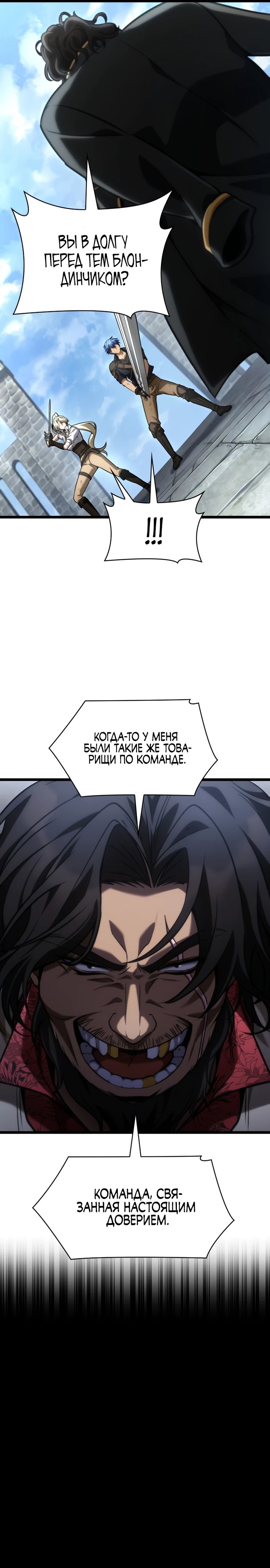 Манга Безграничный маг - Глава 131 Страница 20