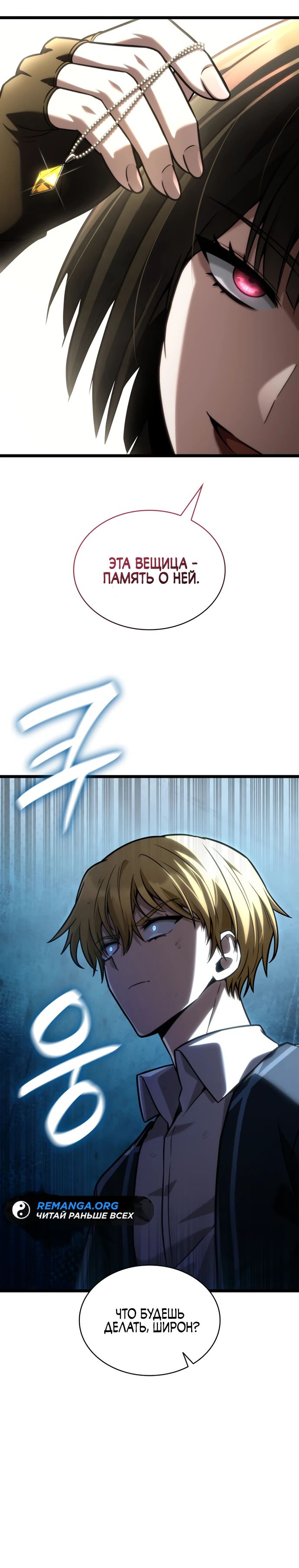Манга Безграничный маг - Глава 131 Страница 5