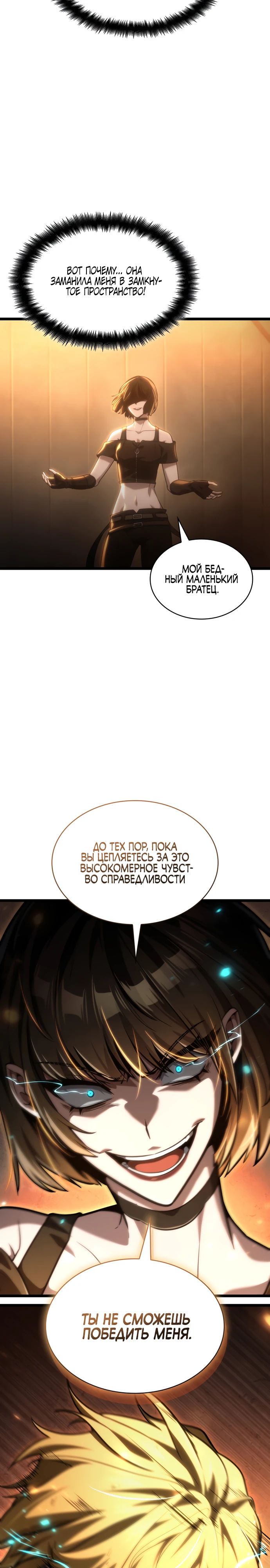 Манга Безграничный маг - Глава 131 Страница 38