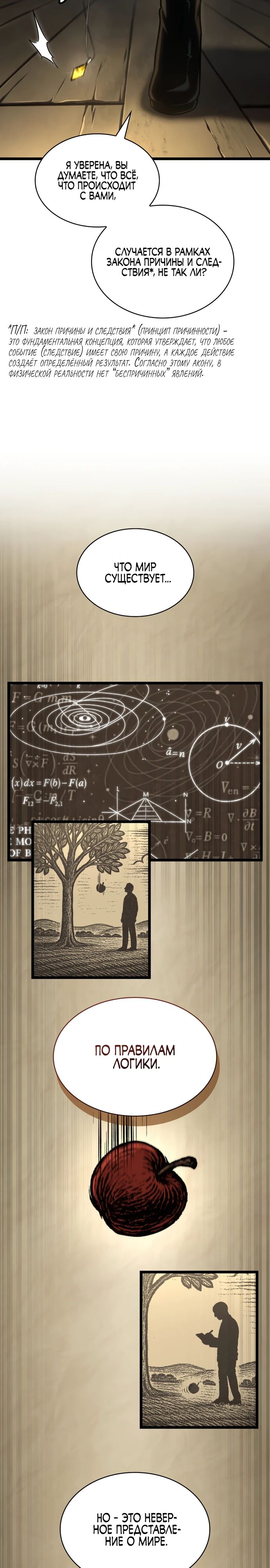 Манга Безграничный маг - Глава 131 Страница 9