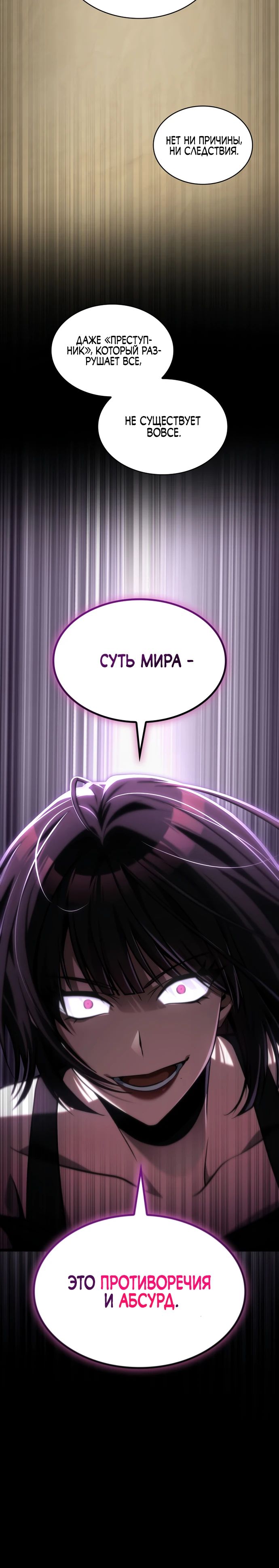 Манга Безграничный маг - Глава 131 Страница 10
