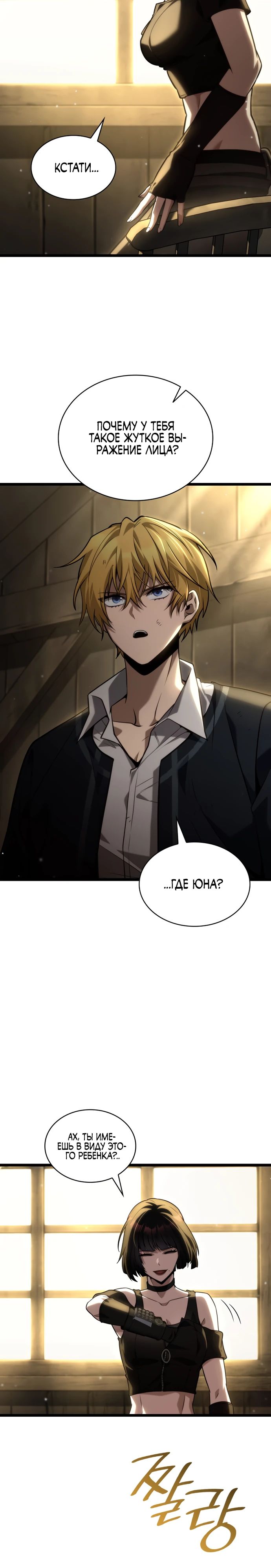 Манга Безграничный маг - Глава 131 Страница 4