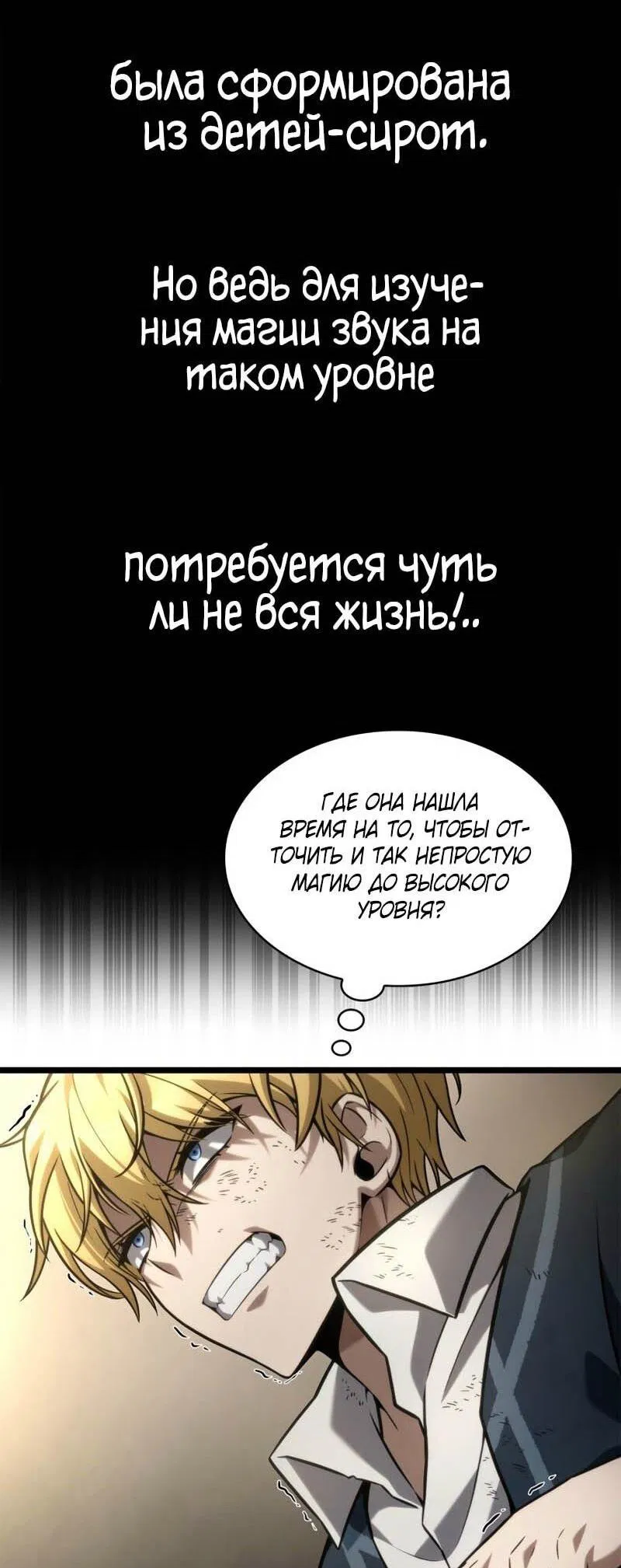 Манга Безграничный маг - Глава 132 Страница 31