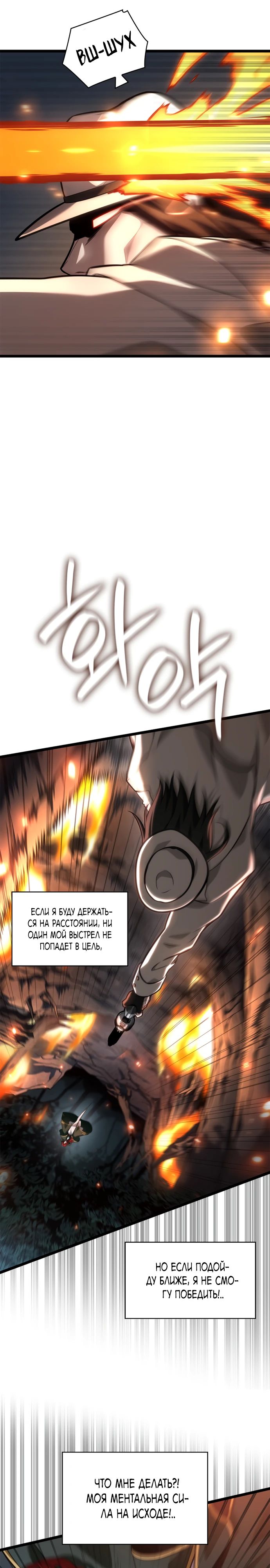 Манга Безграничный маг - Глава 133 Страница 34