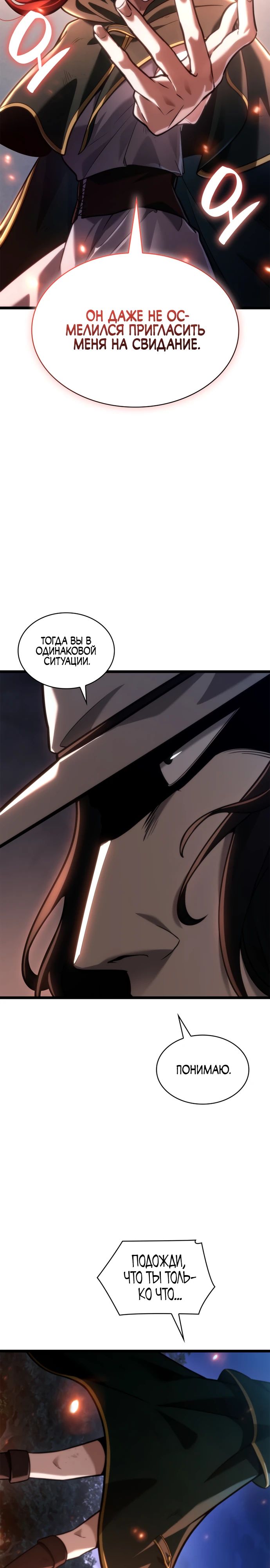 Манга Безграничный маг - Глава 133 Страница 11