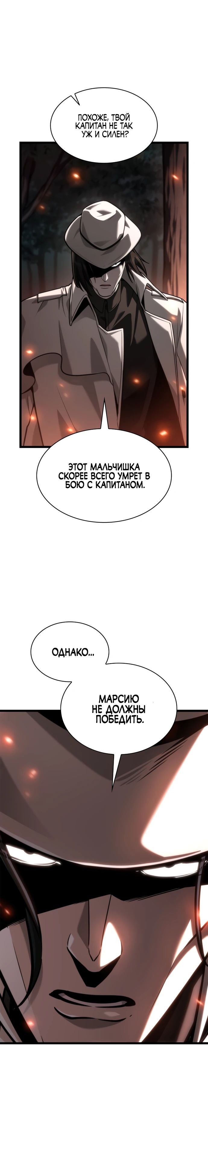 Манга Безграничный маг - Глава 133 Страница 9