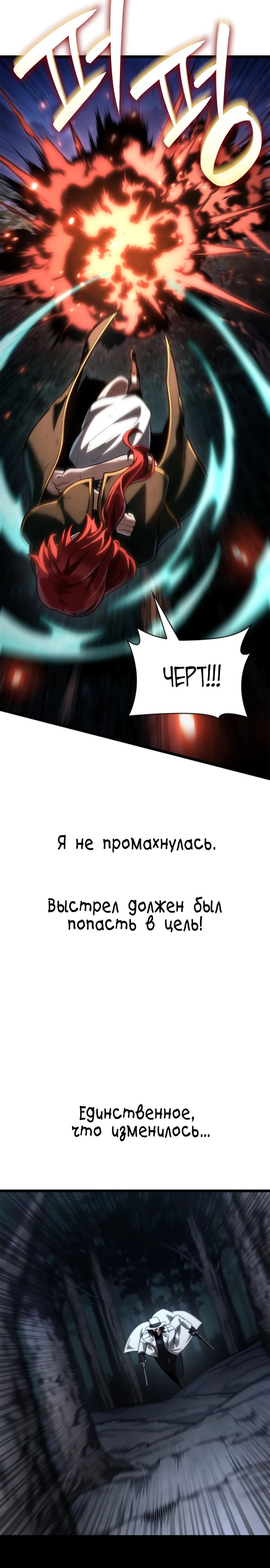 Манга Безграничный маг - Глава 133 Страница 31