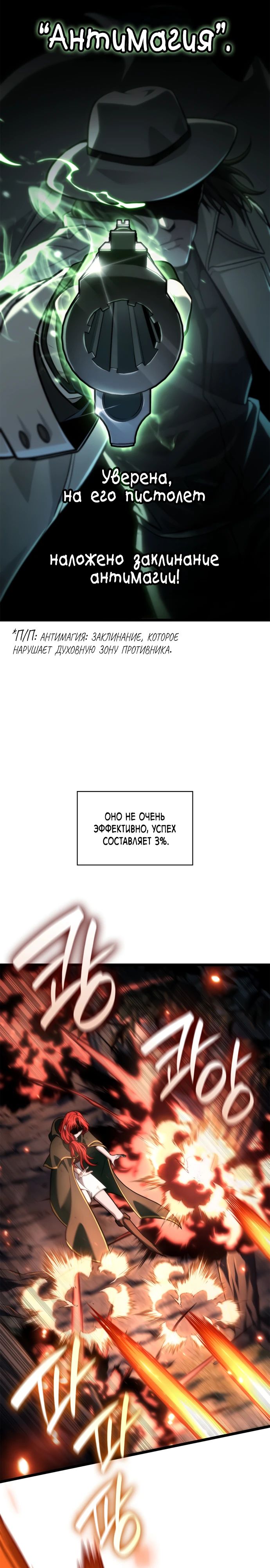 Манга Безграничный маг - Глава 133 Страница 32