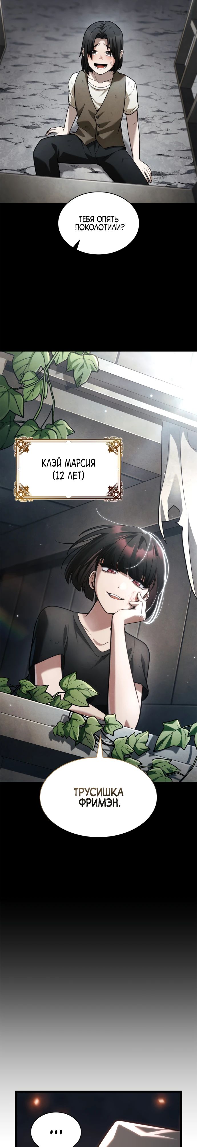 Манга Безграничный маг - Глава 133 Страница 7