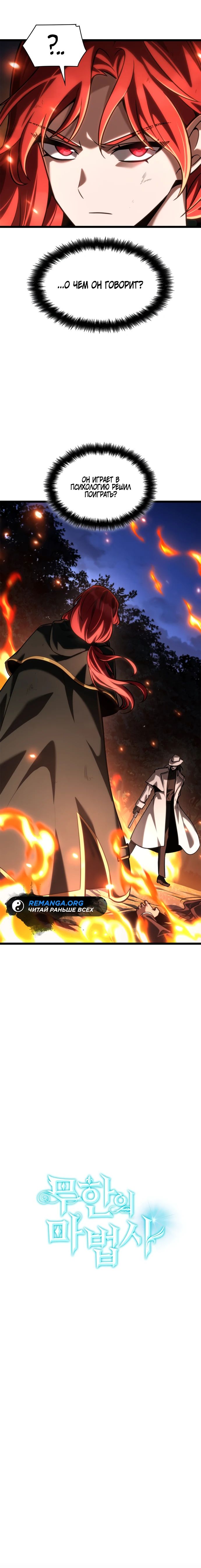 Манга Безграничный маг - Глава 133 Страница 4