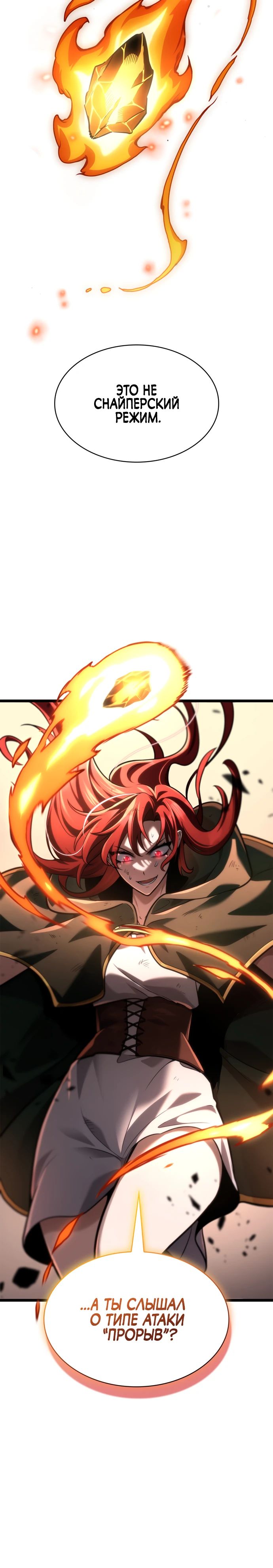 Манга Безграничный маг - Глава 133 Страница 38