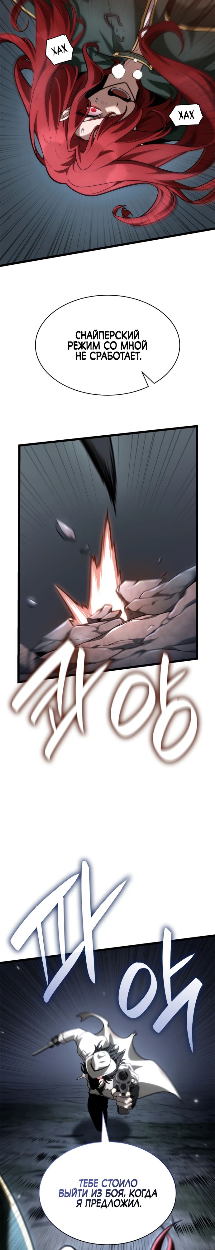 Манга Безграничный маг - Глава 133 Страница 35