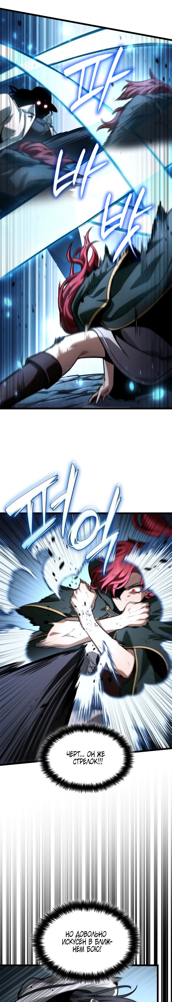 Манга Безграничный маг - Глава 133 Страница 16