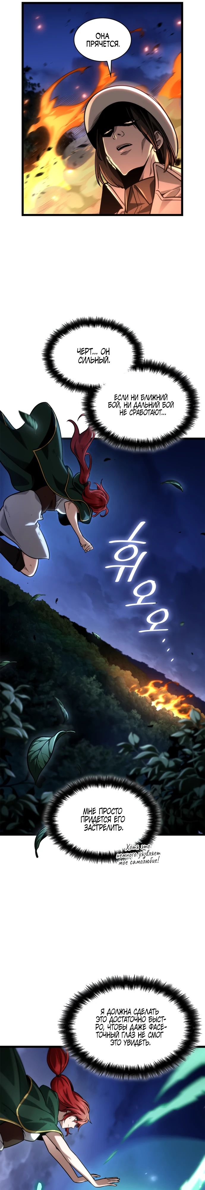 Манга Безграничный маг - Глава 133 Страница 24