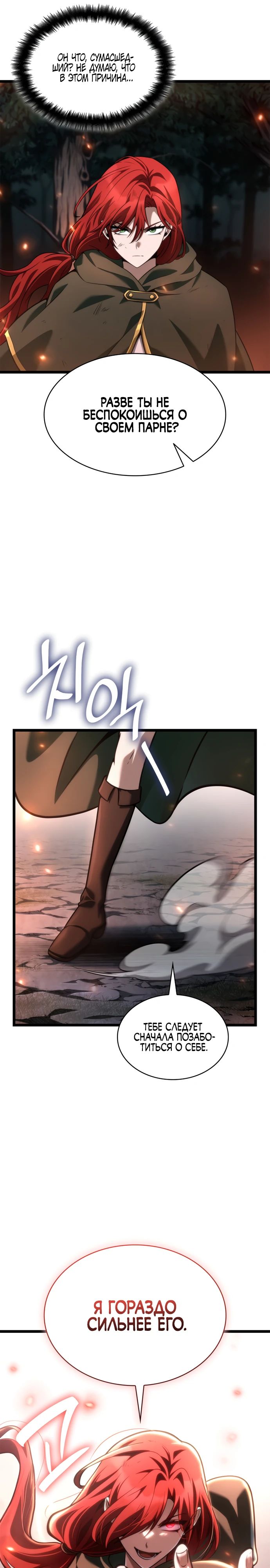 Манга Безграничный маг - Глава 133 Страница 10