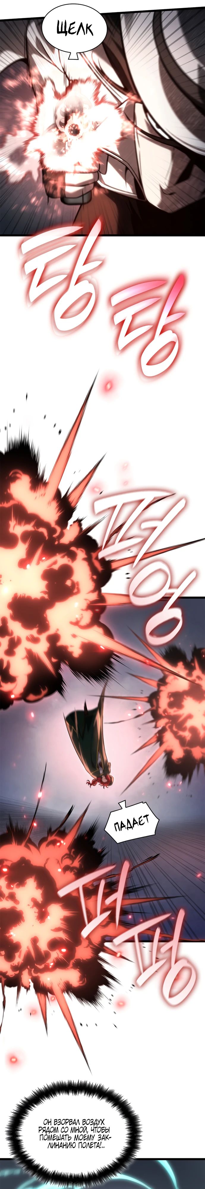 Манга Безграничный маг - Глава 133 Страница 14