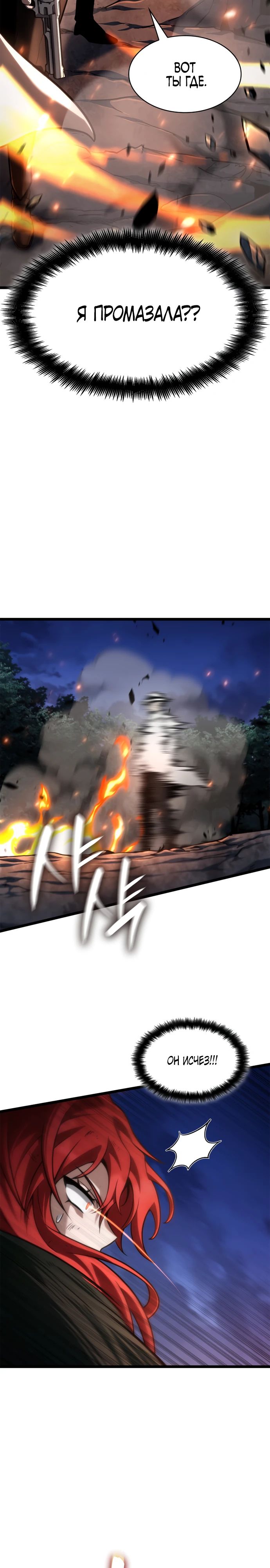 Манга Безграничный маг - Глава 133 Страница 30