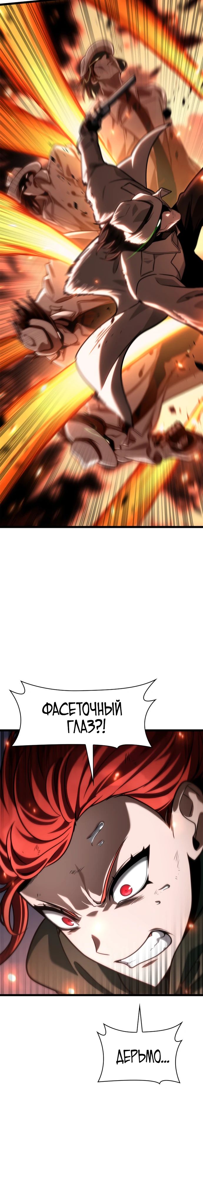 Манга Безграничный маг - Глава 133 Страница 22