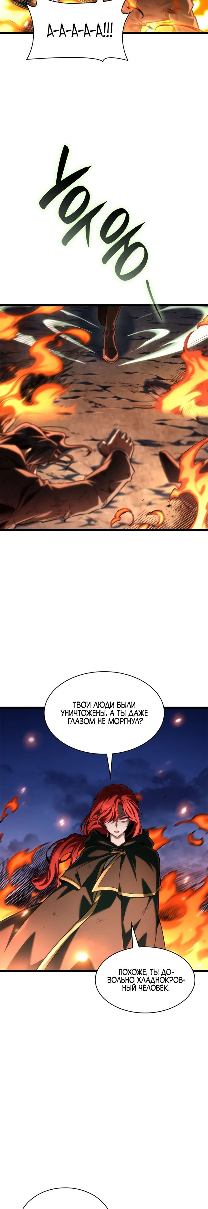 Манга Безграничный маг - Глава 133 Страница 2