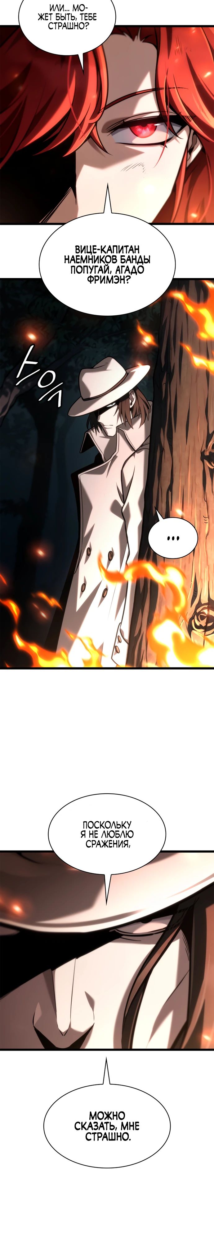 Манга Безграничный маг - Глава 133 Страница 3