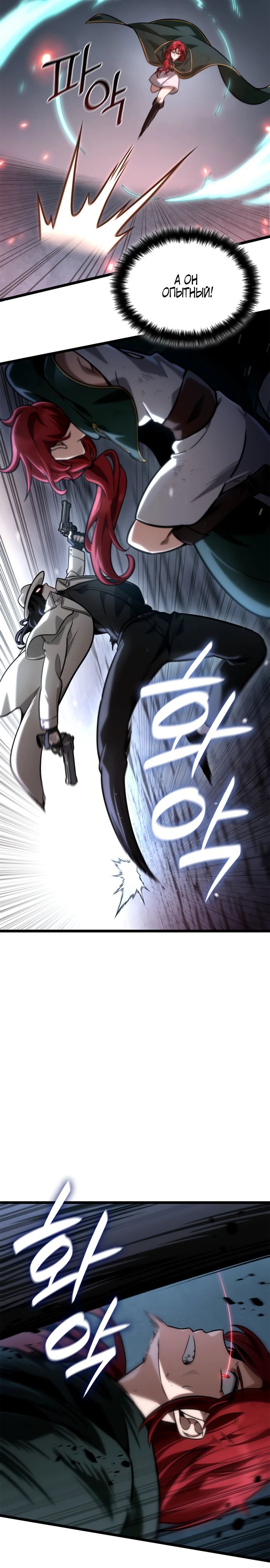 Манга Безграничный маг - Глава 133 Страница 15