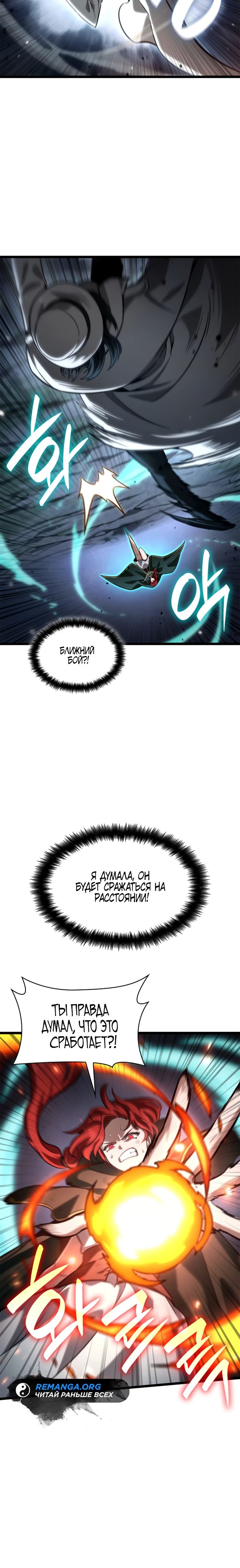 Манга Безграничный маг - Глава 133 Страница 13