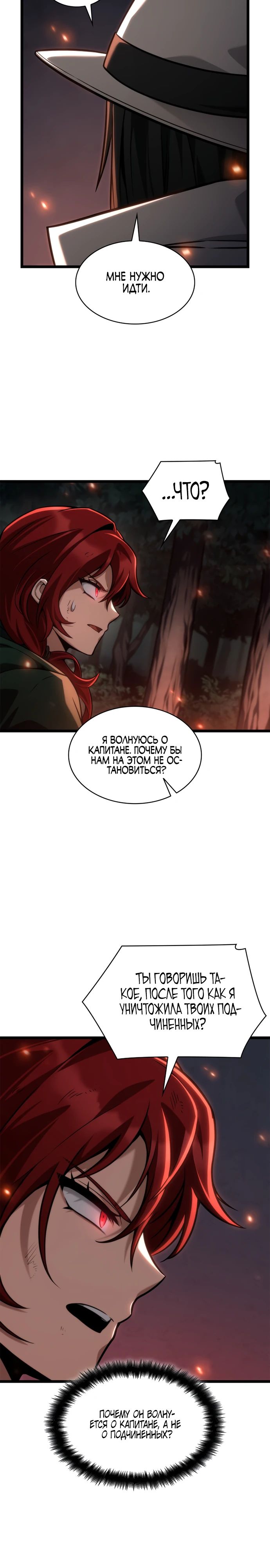 Манга Безграничный маг - Глава 133 Страница 8