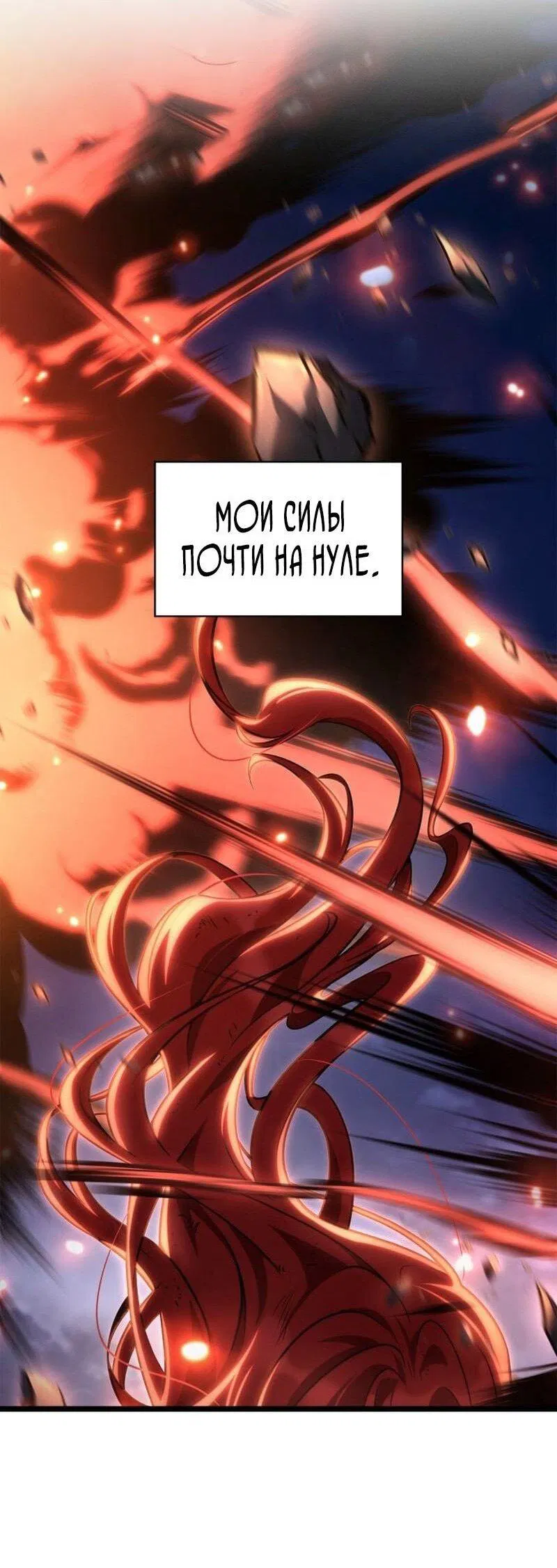 Манга Безграничный маг - Глава 134 Страница 1