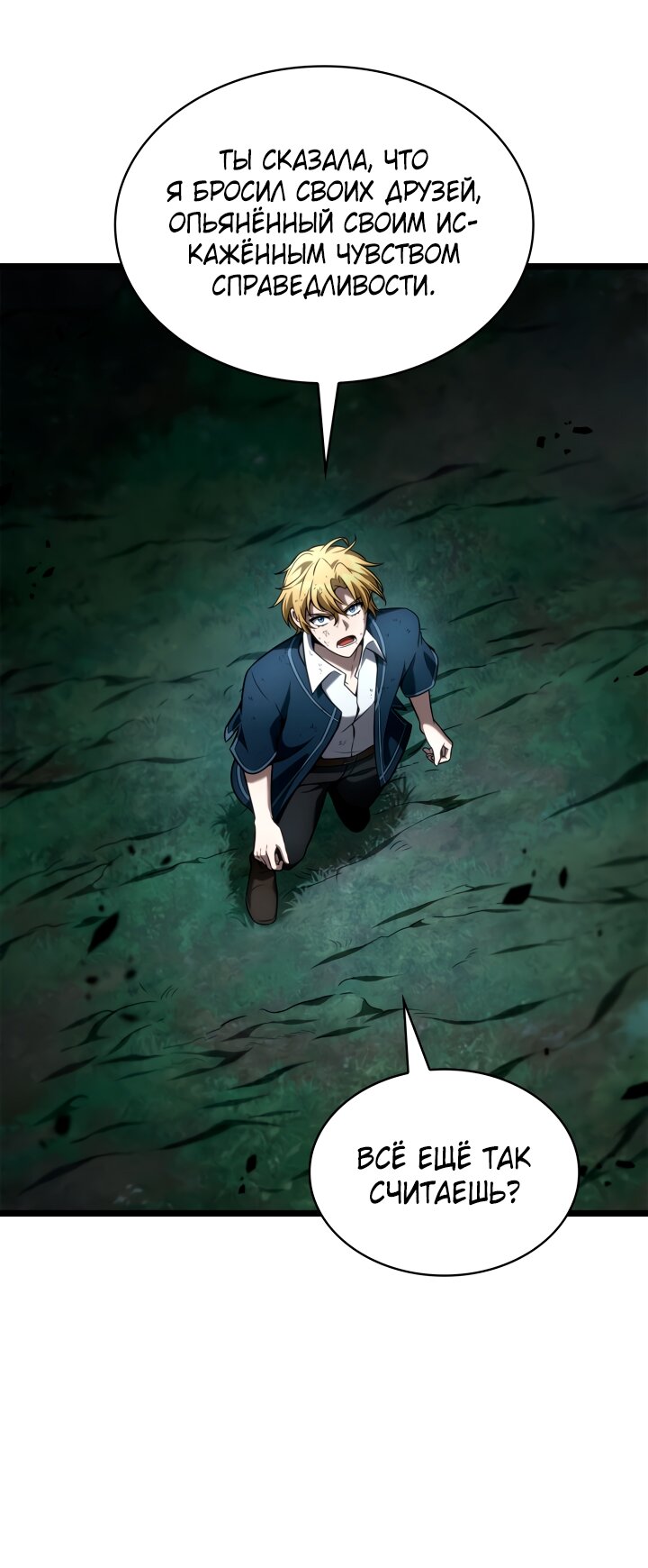 Манга Безграничный маг - Глава 135 Страница 64