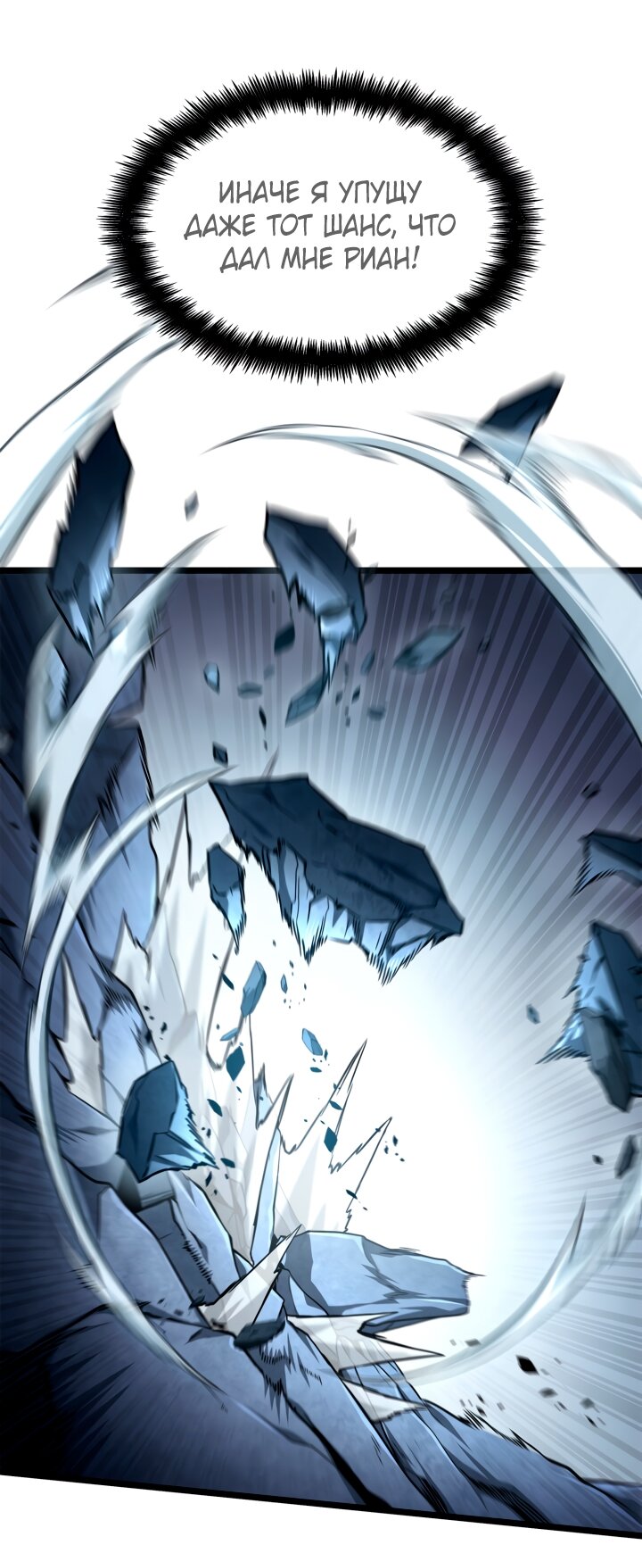 Манга Безграничный маг - Глава 135 Страница 12