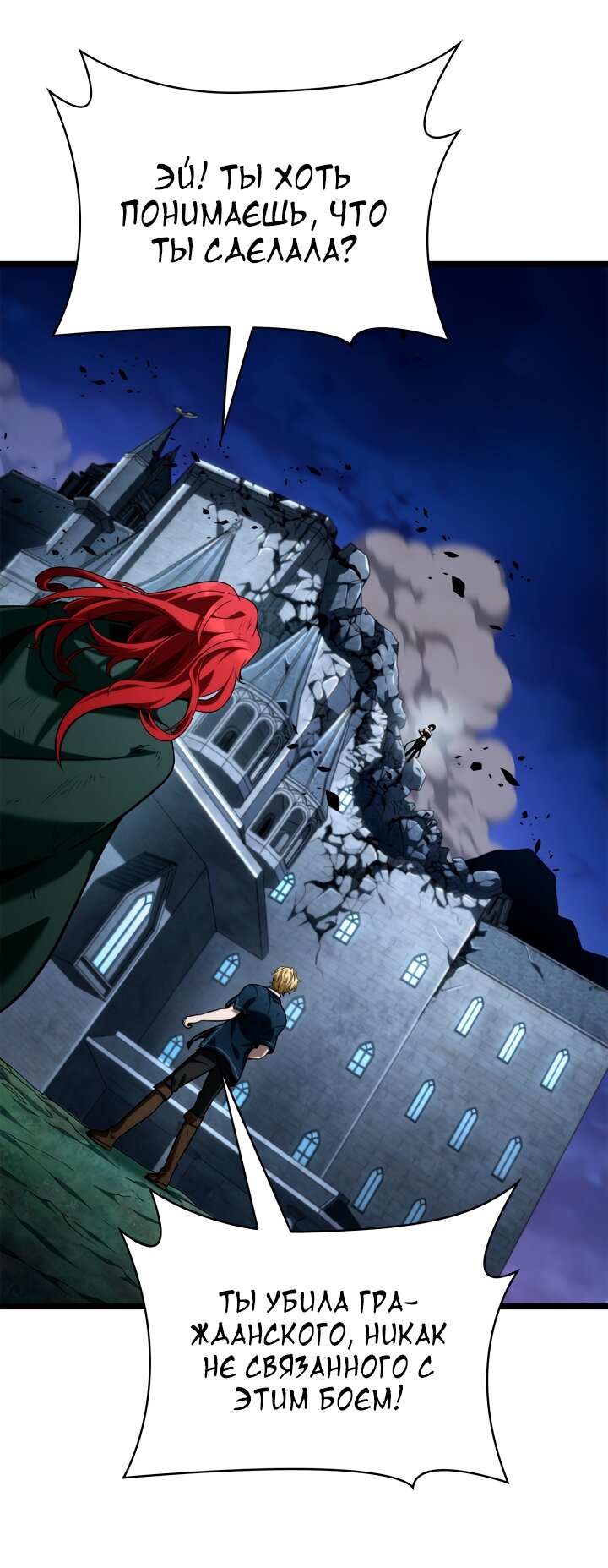 Манга Безграничный маг - Глава 135 Страница 62