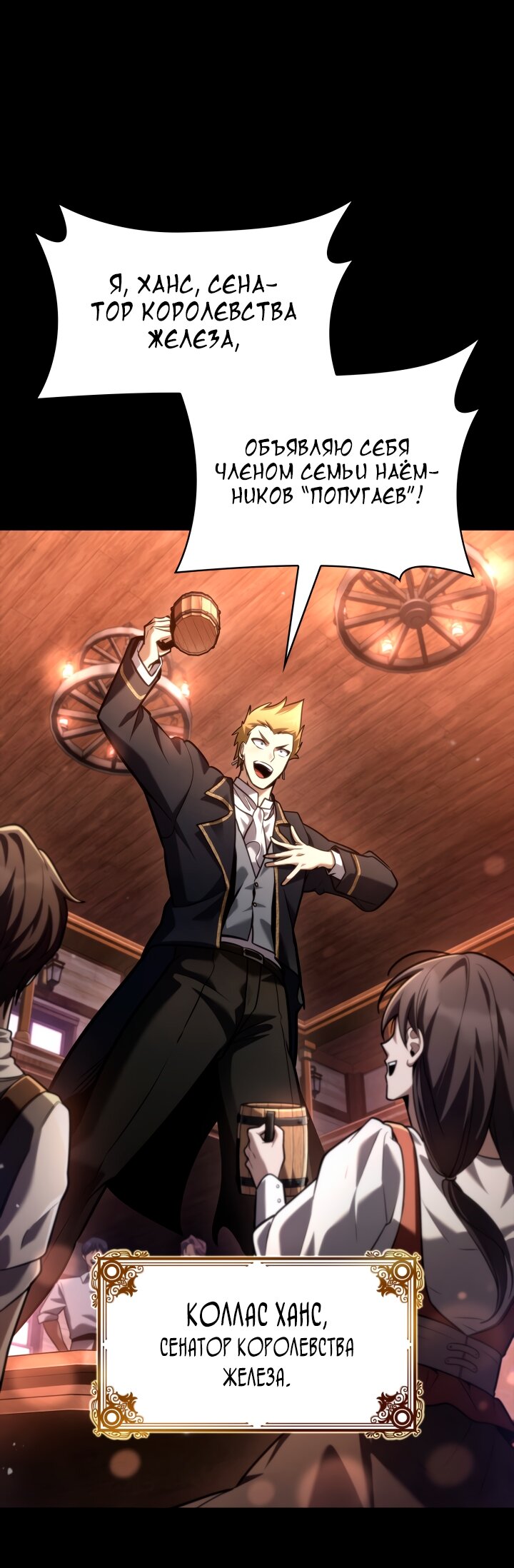 Манга Безграничный маг - Глава 135 Страница 24