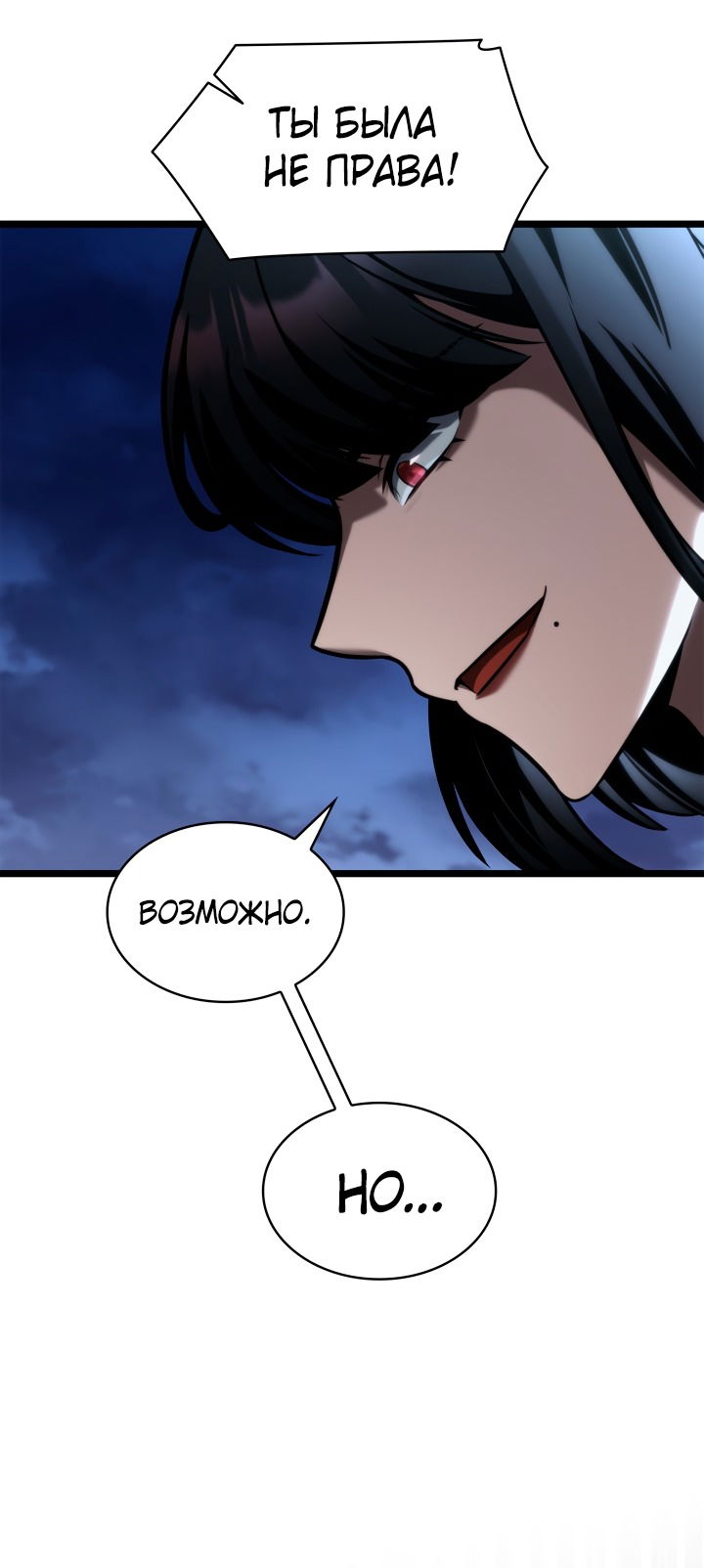Манга Безграничный маг - Глава 135 Страница 66