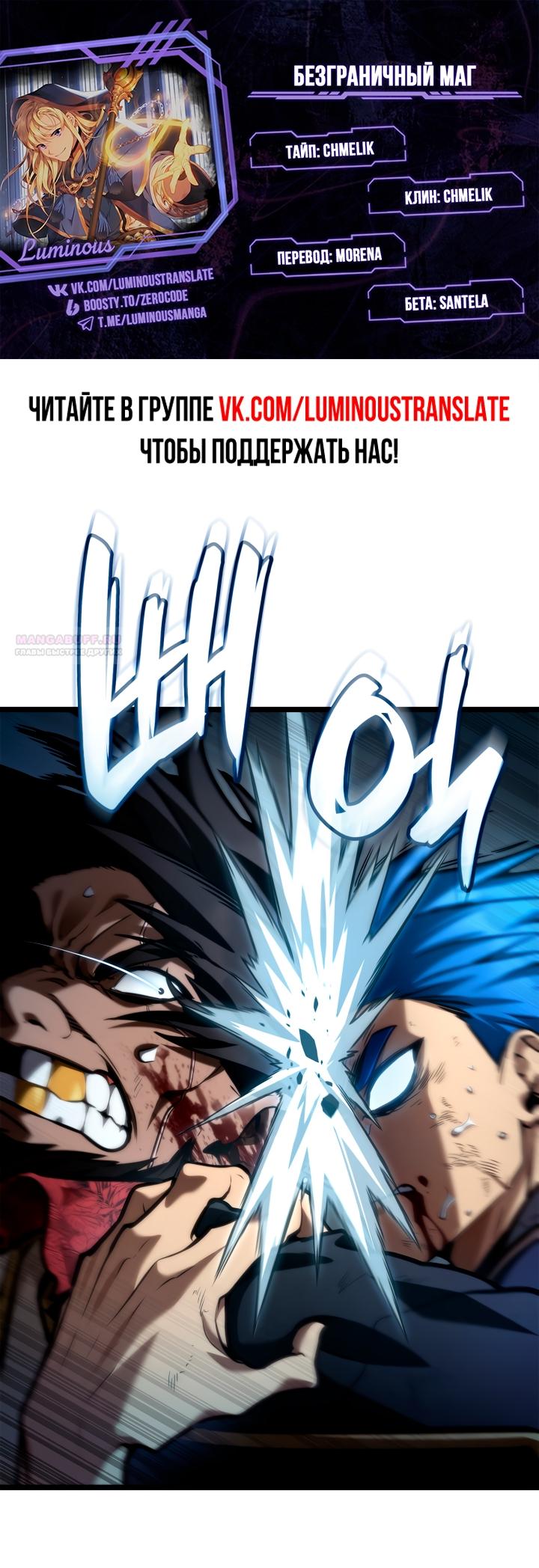 Манга Безграничный маг - Глава 135 Страница 1