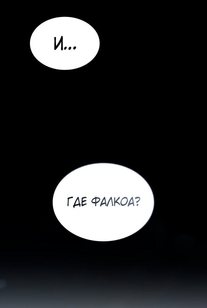 Манга Безграничный маг - Глава 135 Страница 80