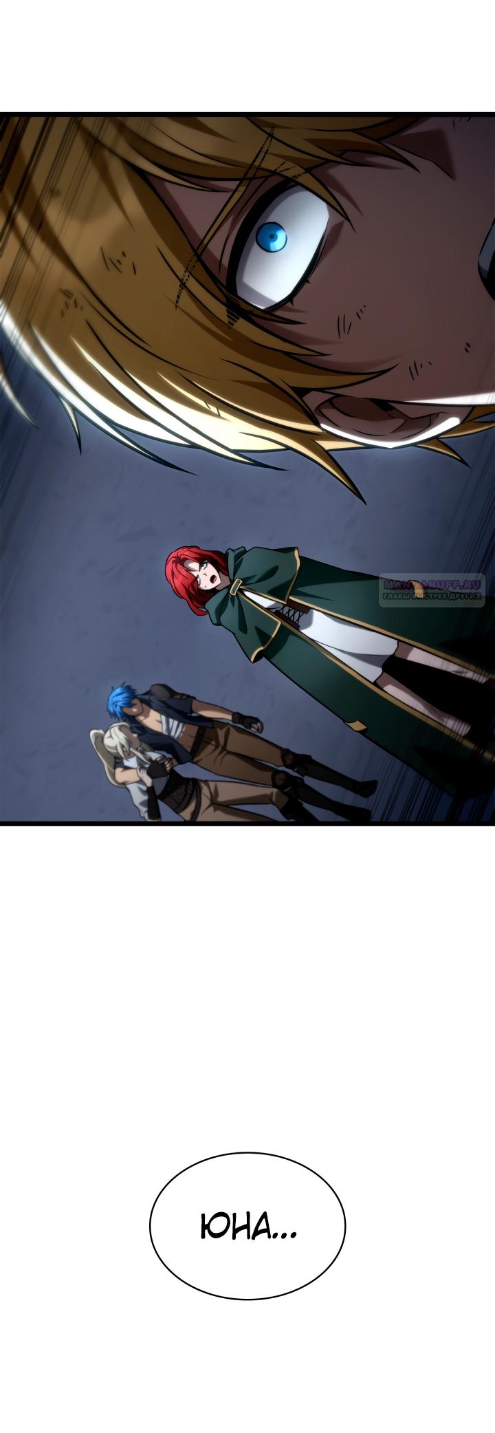 Манга Безграничный маг - Глава 135 Страница 69