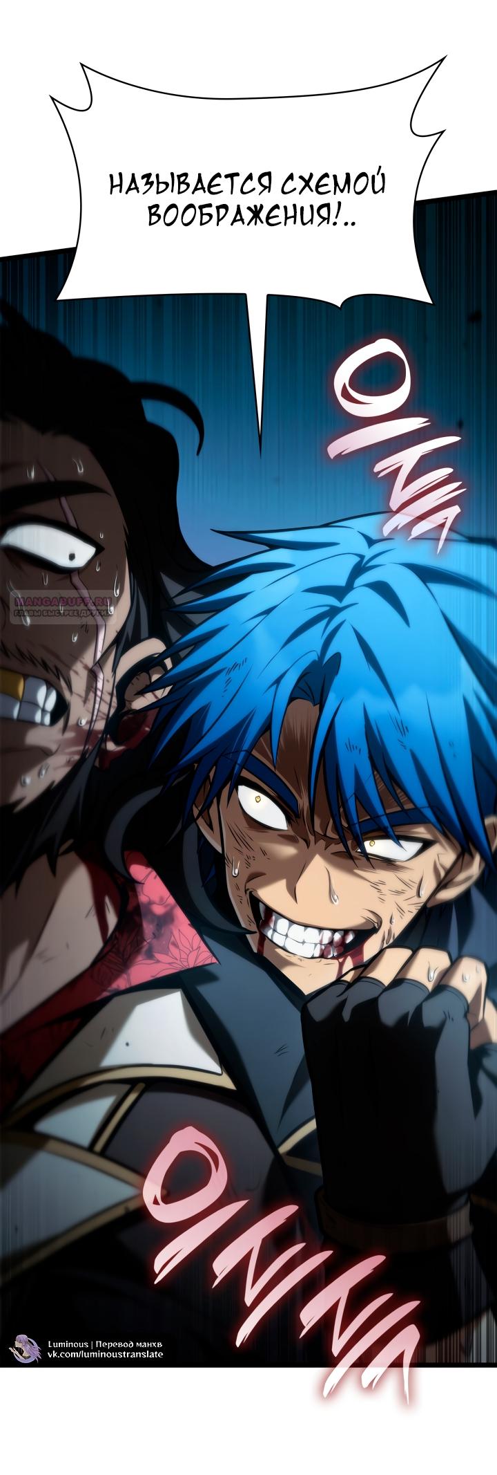 Манга Безграничный маг - Глава 135 Страница 5