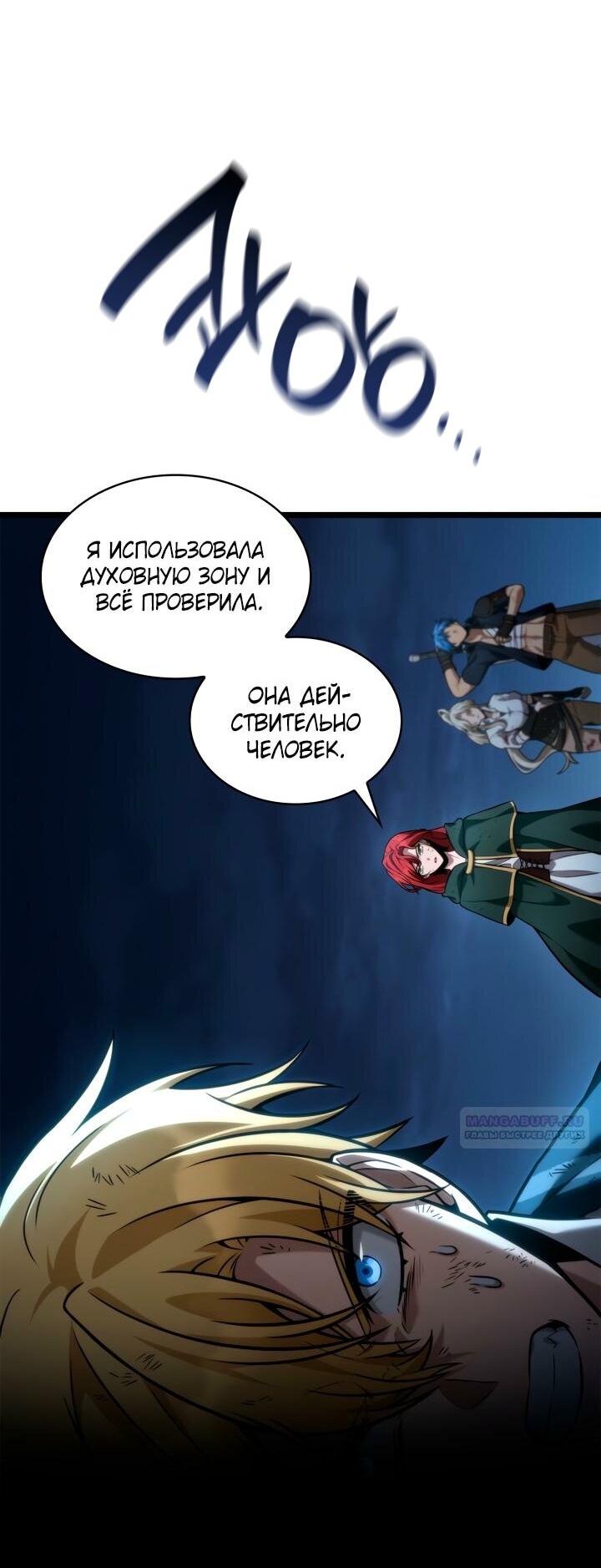 Манга Безграничный маг - Глава 136 Страница 9