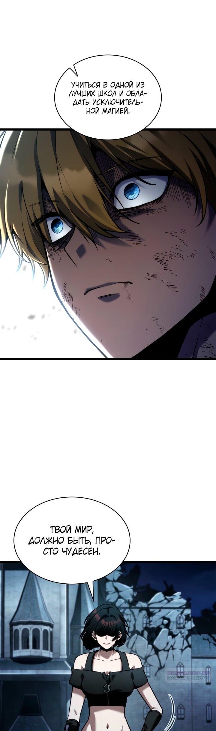 Манга Безграничный маг - Глава 136 Страница 61