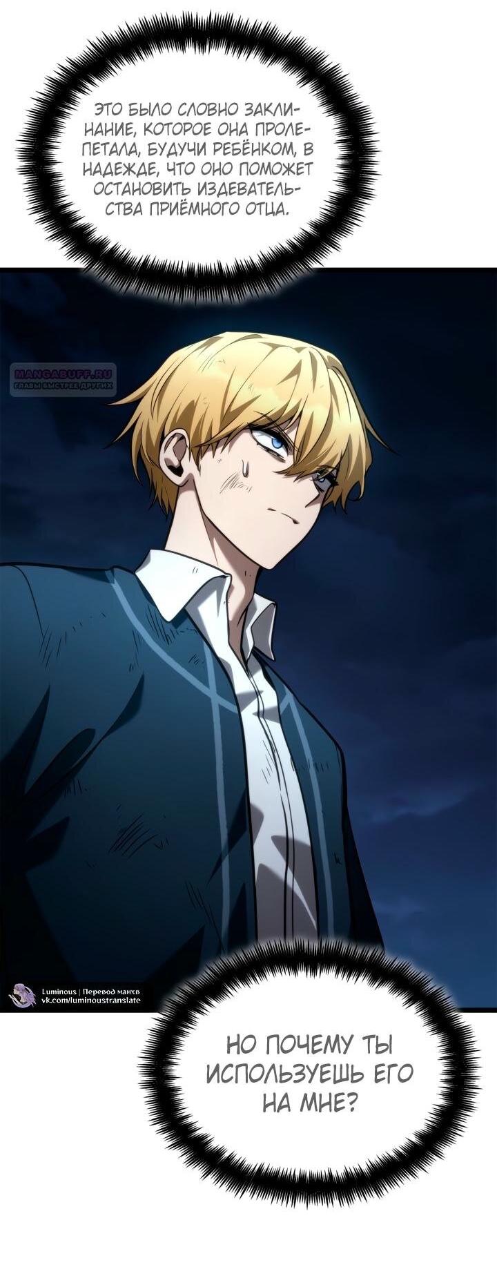 Манга Безграничный маг - Глава 136 Страница 28