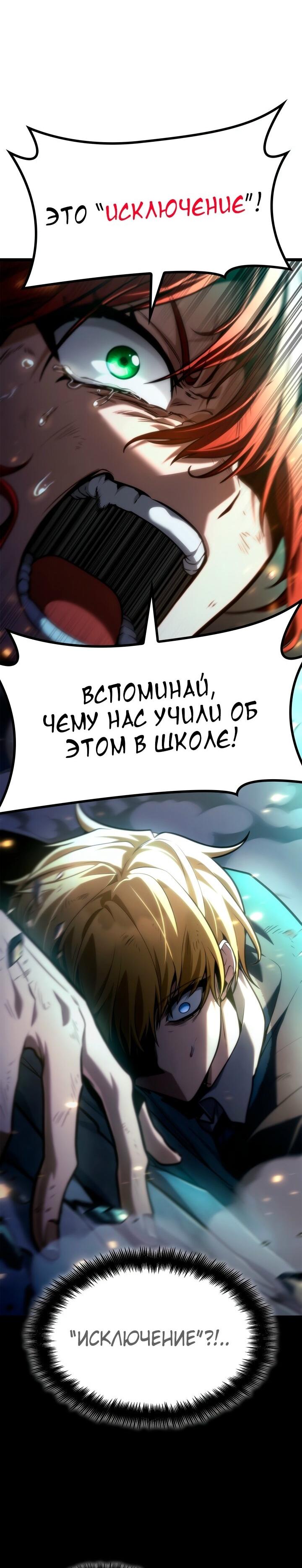 Манга Безграничный маг - Глава 136 Страница 91